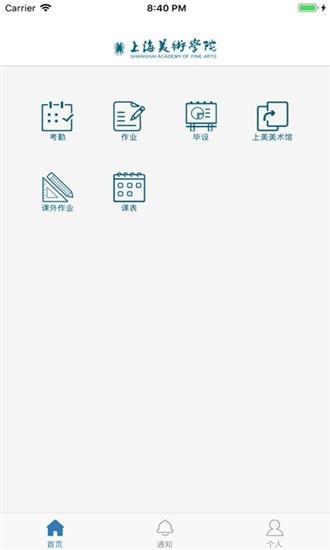 上海美院  v1.0图4