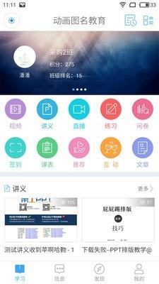 Q学友  v2.4.4图2