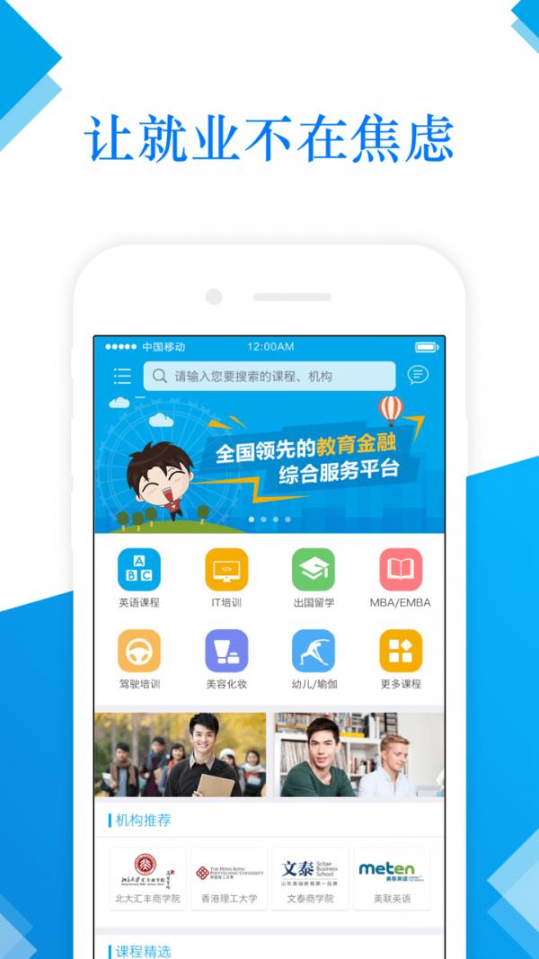 前途无忧  v1.2图1
