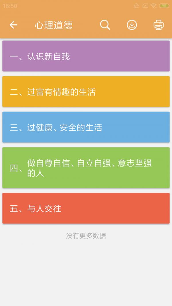 中考政治通  v5.6图5