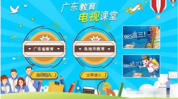广东教育电视课堂  v1.0图1