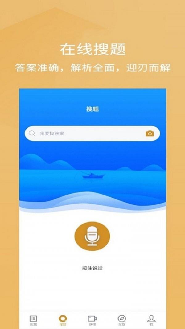 单招考试题库  v4.2.0图3