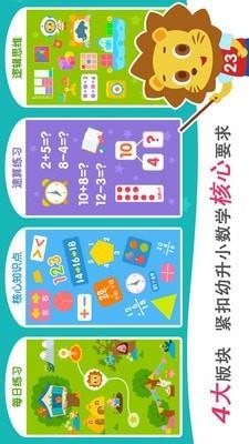 2Kids数学天天练  v3.8.0图1