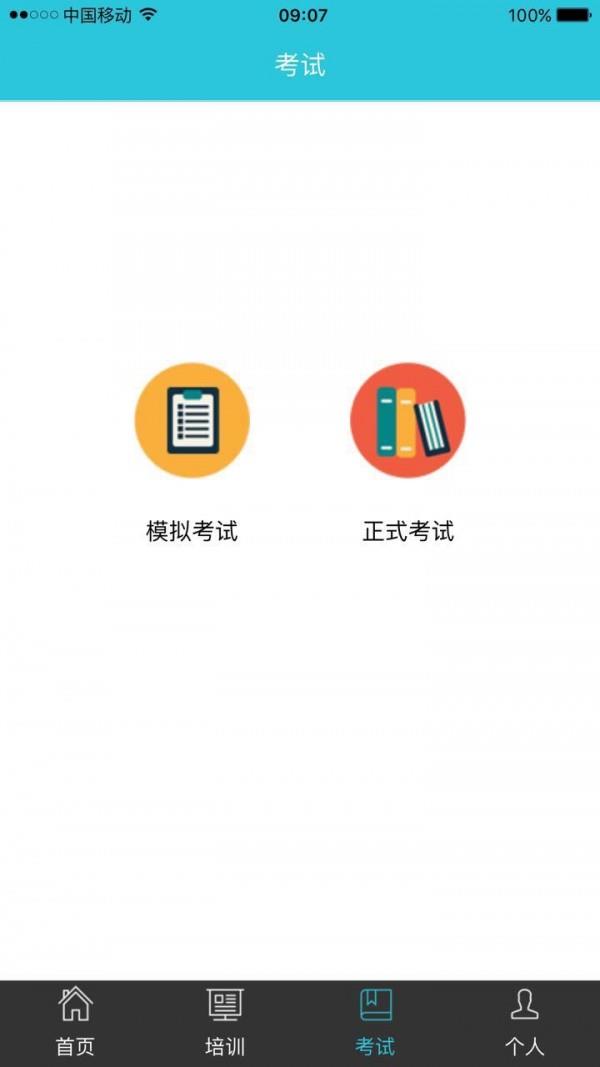 食证通  v0.0.53图5