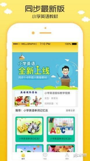 小学英语人教版  v1.0图4