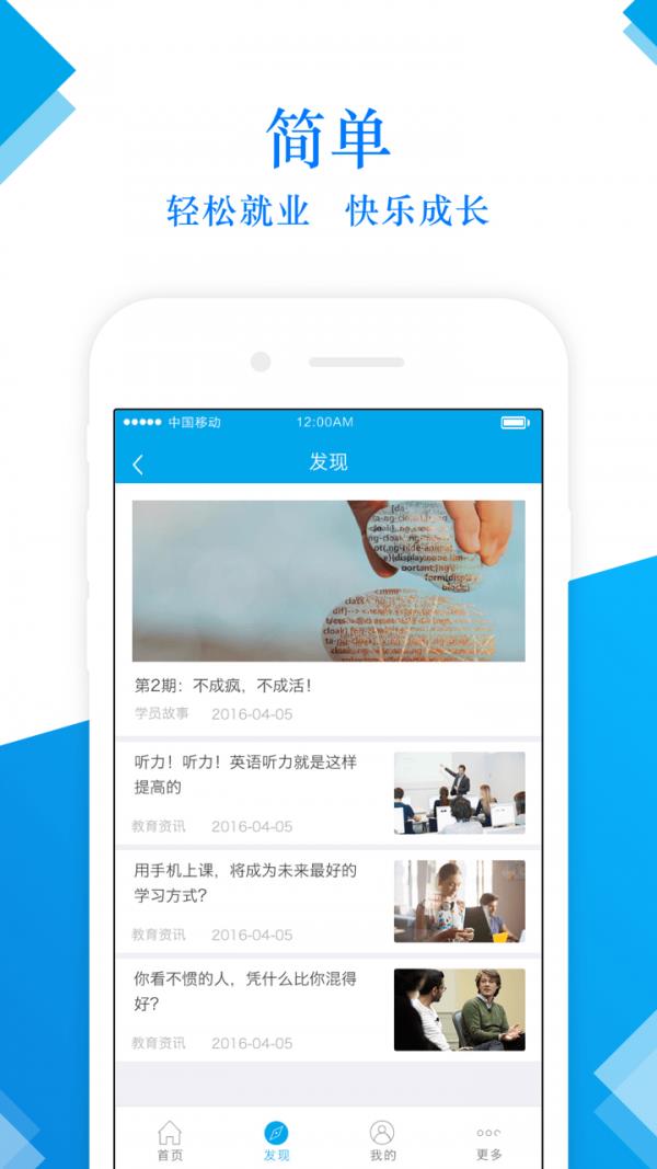 前途无忧  v1.2图4