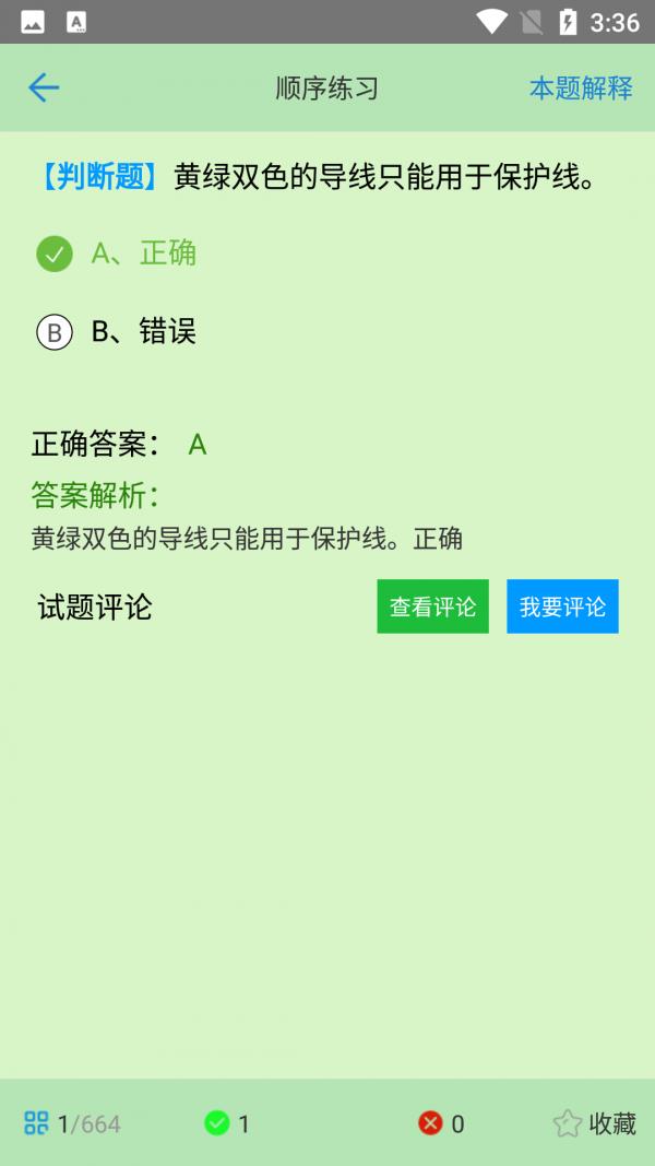 考证宝典  v2.1.0图3