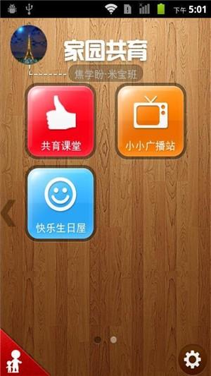 家园共育家长版  v3.3图2