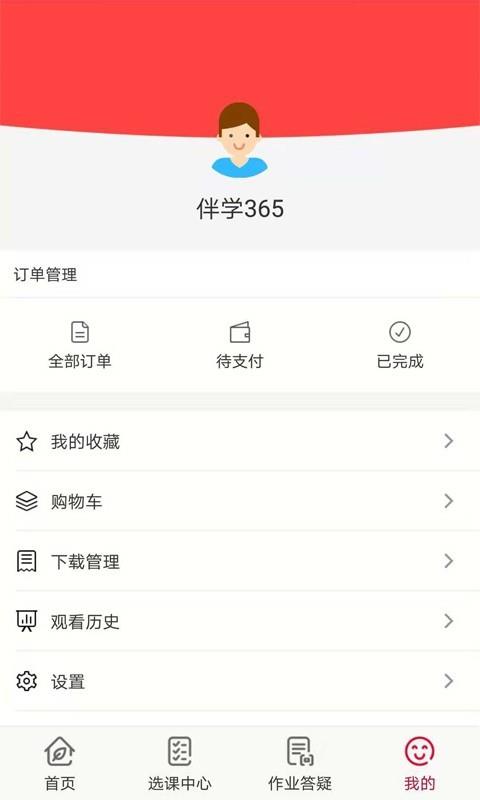 伴学365  v3.1.5图5