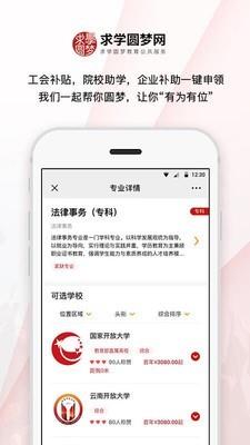 求学圆梦  v2.0.03图3