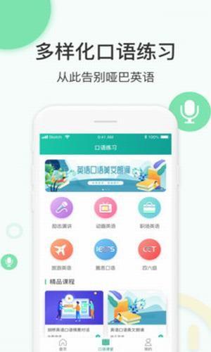 外教口语  v1.0.1图2