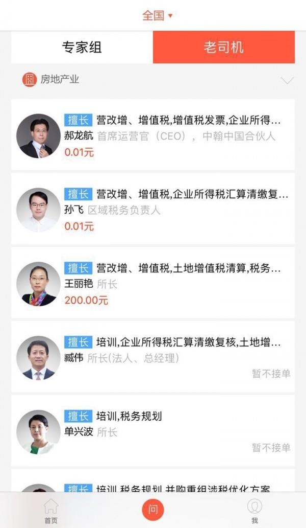 税答答  v1.5.0图3