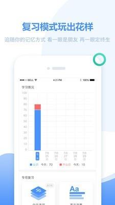 单词必须过  v2.1.2图4