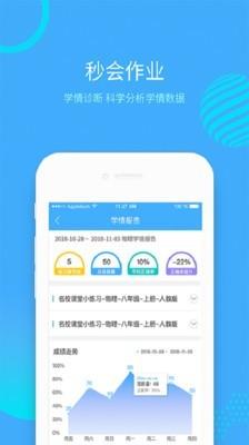 秒会作业家长  v4.2.0.1.2.6图3