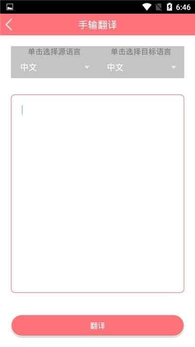 语音翻译大师  v1.0.3图4