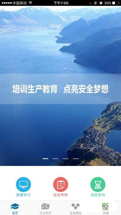 海峡安全  v1.0.3图3
