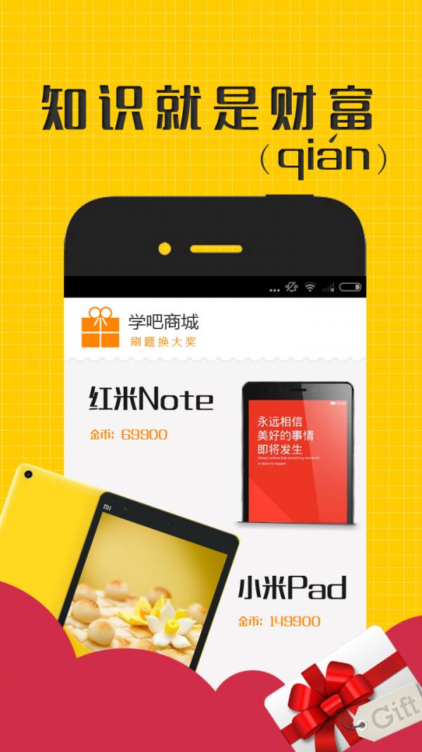 学吧课堂  v5.1.28图3