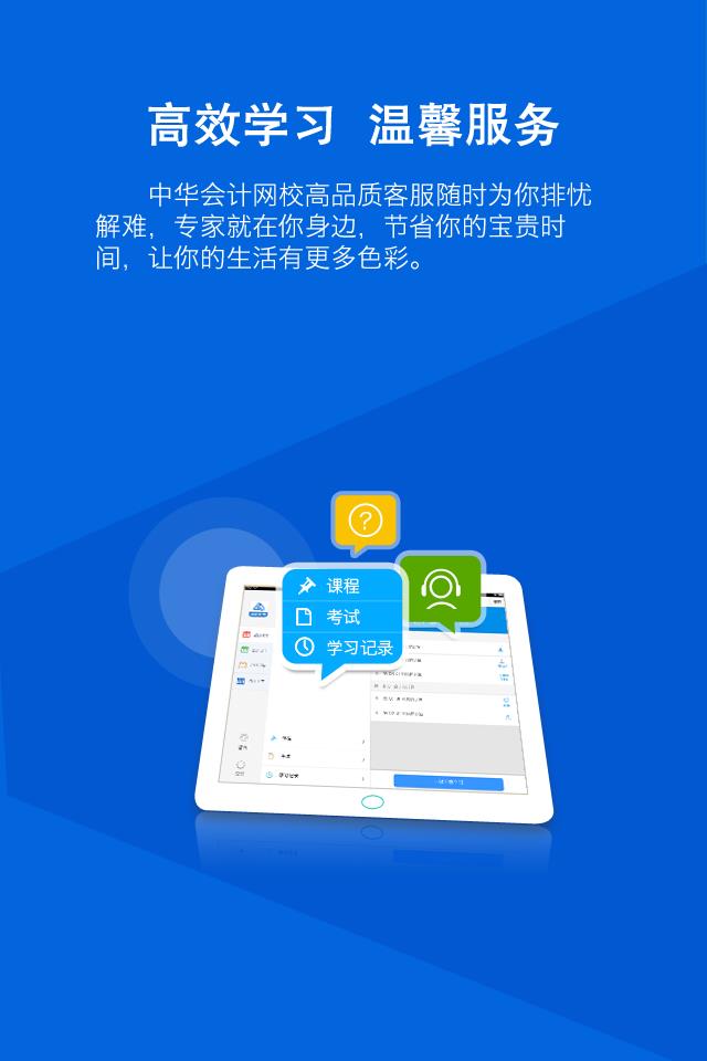 会计继续教育  v3.3.3图3