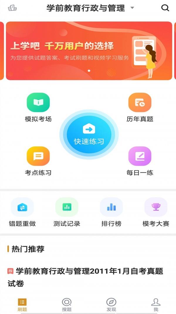 学前教育专业自考  v1.0.0图1