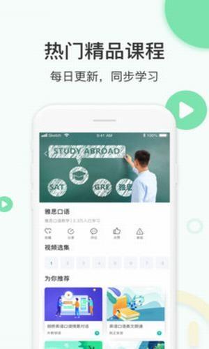 外教口语  v1.0.1图3