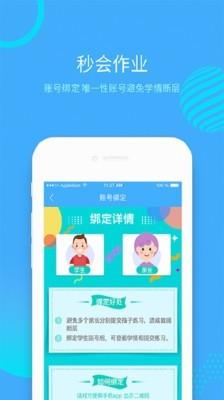 秒会作业家长  v4.2.0.1.2.6图4