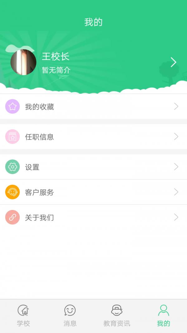 阳光少年校长版  v1.3.3图4
