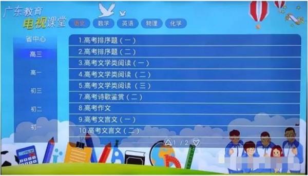 广东教育电视课堂  v1.0图2