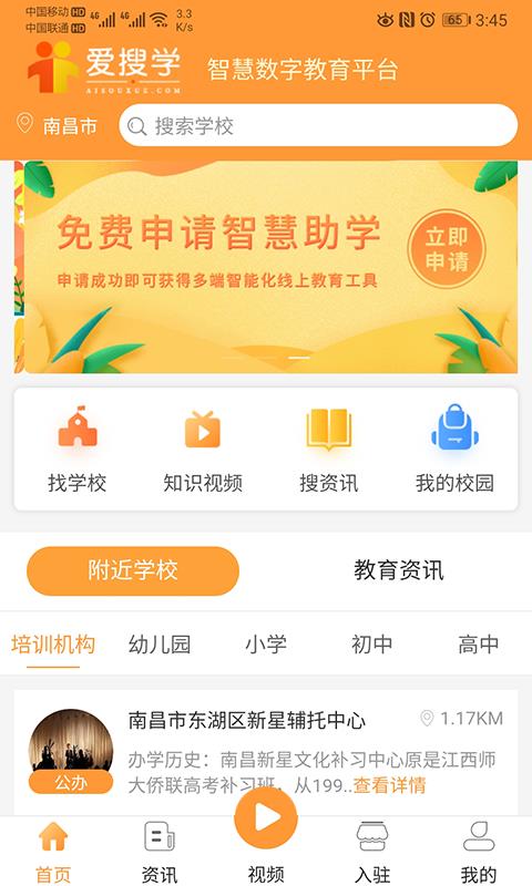 爱搜学  v1.1.6图1