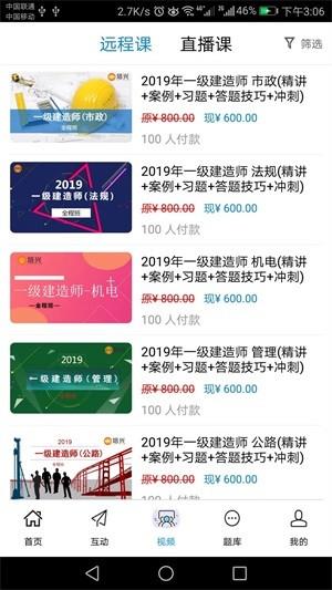 培兴网校  v2.10.24图3