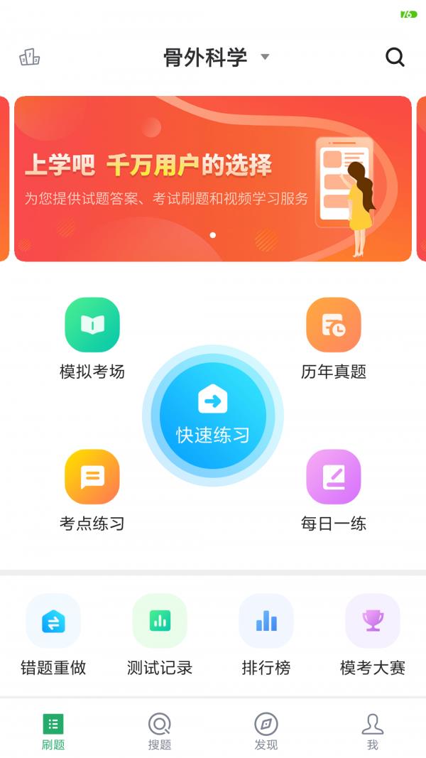 外科主治医师题库  v3.5.0图4