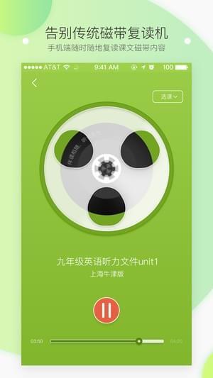 英语伴读  v4.3.1图4
