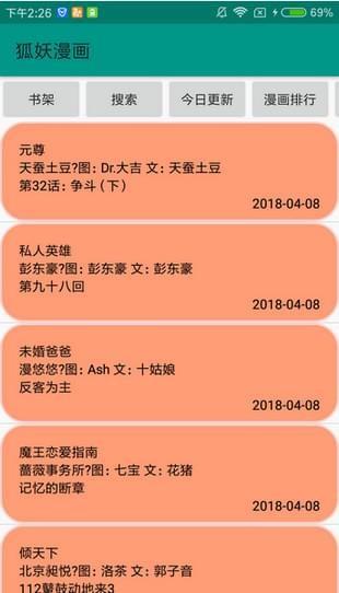 狐妖漫画  v1.0图3