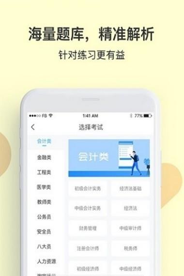 贝考  v1.2.2图4