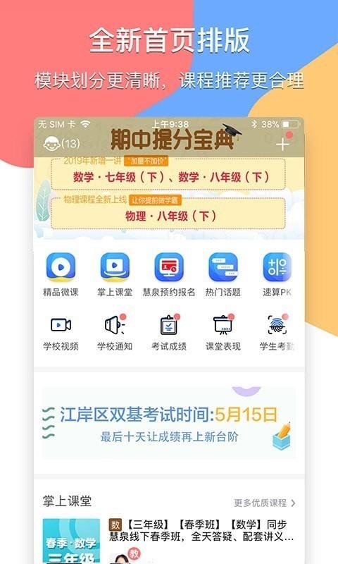 掌通宝家长版  v4.5.2图1
