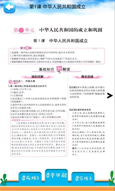 八年级下册历史解读  v4.18.42图3