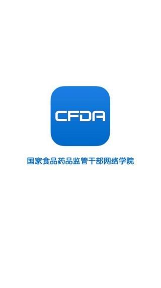 食药网络学院  v1.3.0131图1