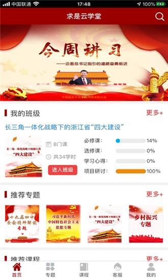 求是云学堂  v1.03图2