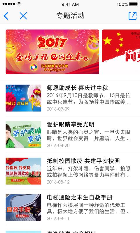 东城德育通  v2.2.0图5