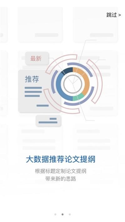 笔杆论文  v1.0.0图3
