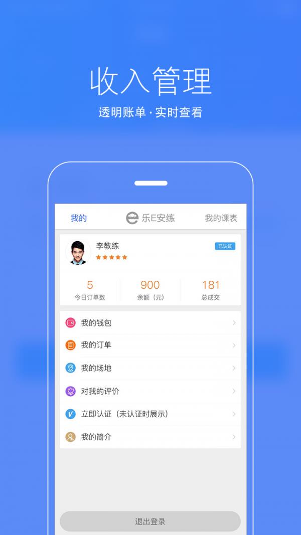 乐e教练  v2.1.0图3