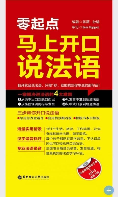 马上开口说法语  v2.67.018图1
