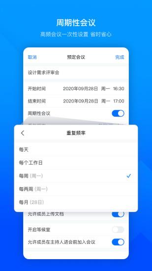 腾讯视频会议室  v3.10.4.419图1