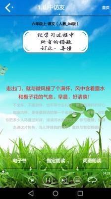 小学语文六年级上册  v5.0.13图3