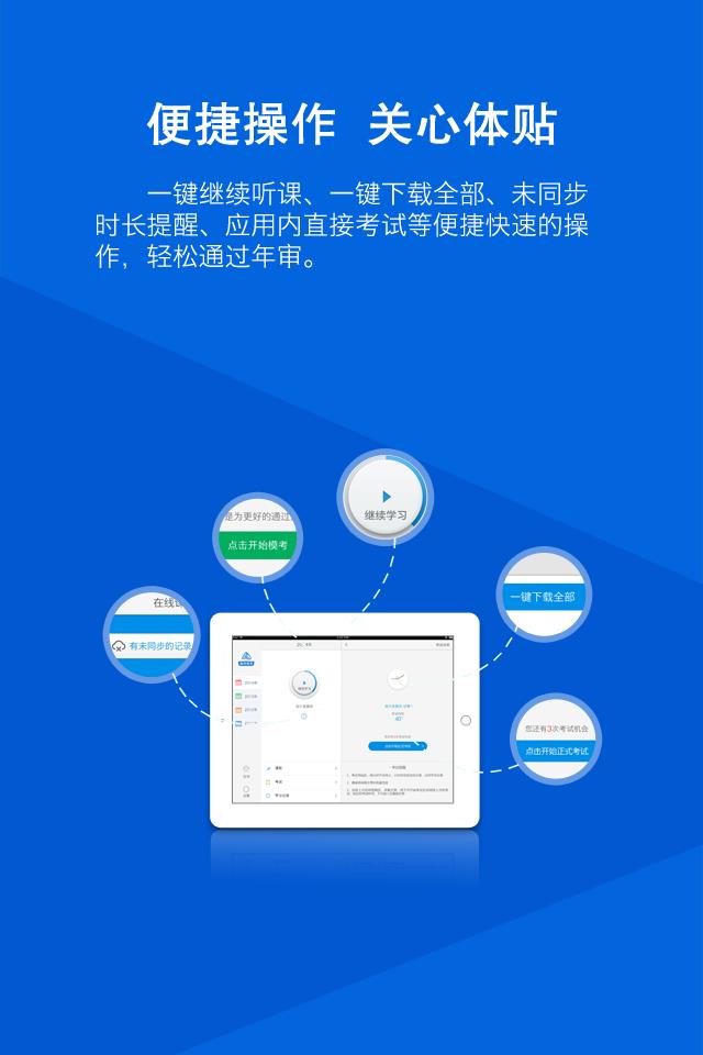 会计继续教育  v3.3.3图4