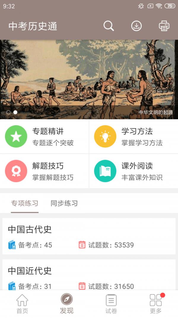 中考历史通  v5.6图2