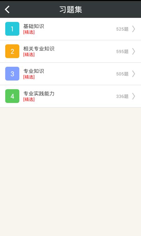 放射医学技术士总题库