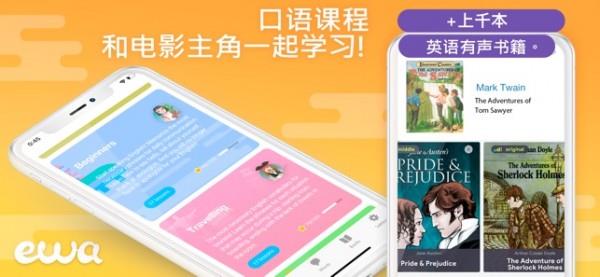 Ewa英语  v5.4.3图1