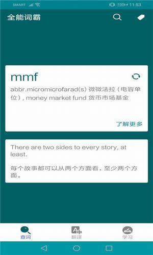 全能词霸  v1.1图1