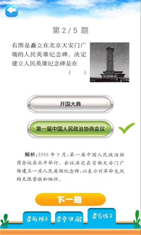 八年级下册历史解读