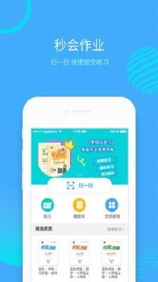 秒会作业家长  v4.2.0.1.2.6图2